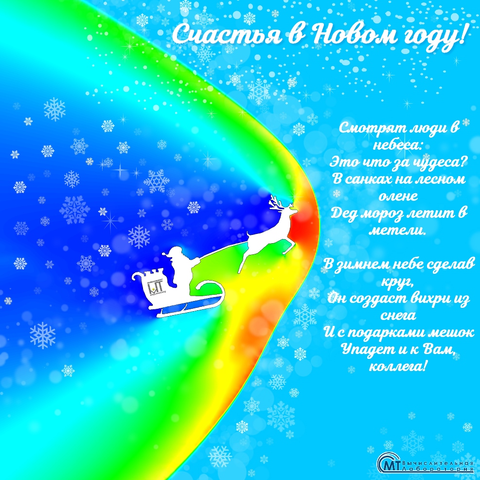 С Новым Годом